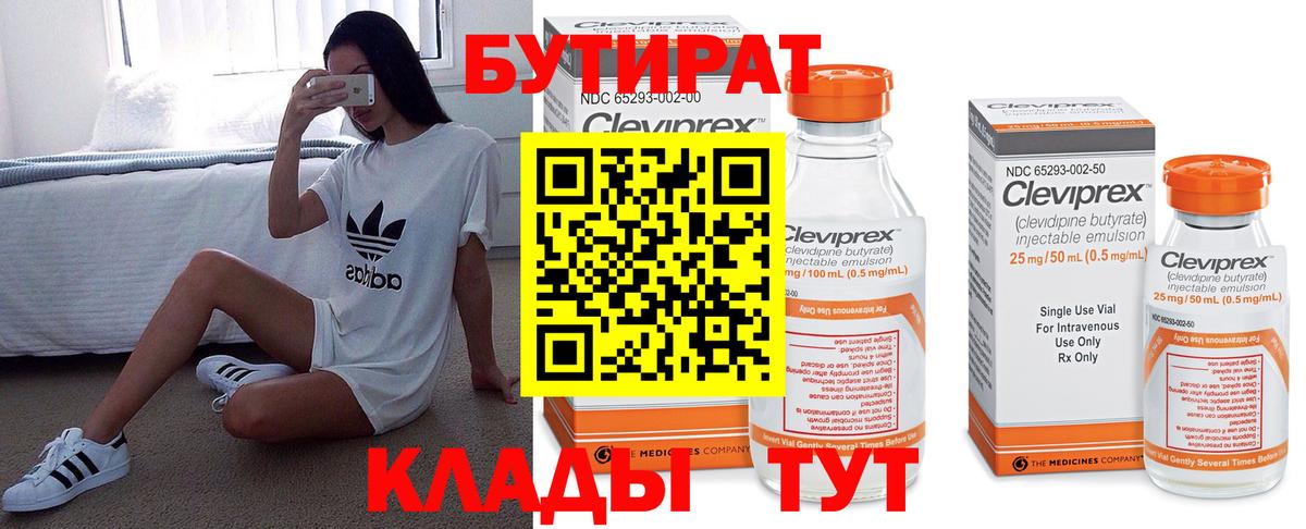 Бутират бутик  Вход с VPN  БУТИРАТ  Алексеевка 
