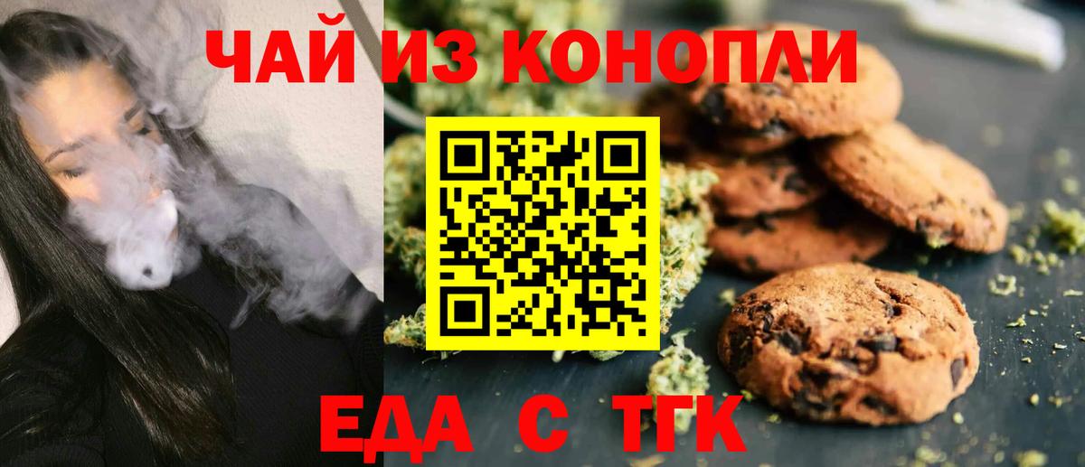 Алексеевка  Печенье с ТГК конопля  Вход с VPN 