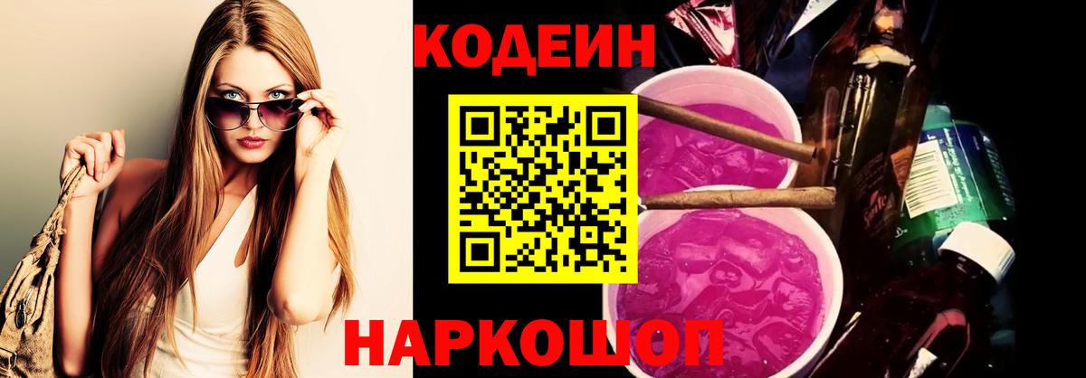 Кодеин напиток Lean (лин)  Вход с VPN  Алексеевка  Кодеин Purple Drank 